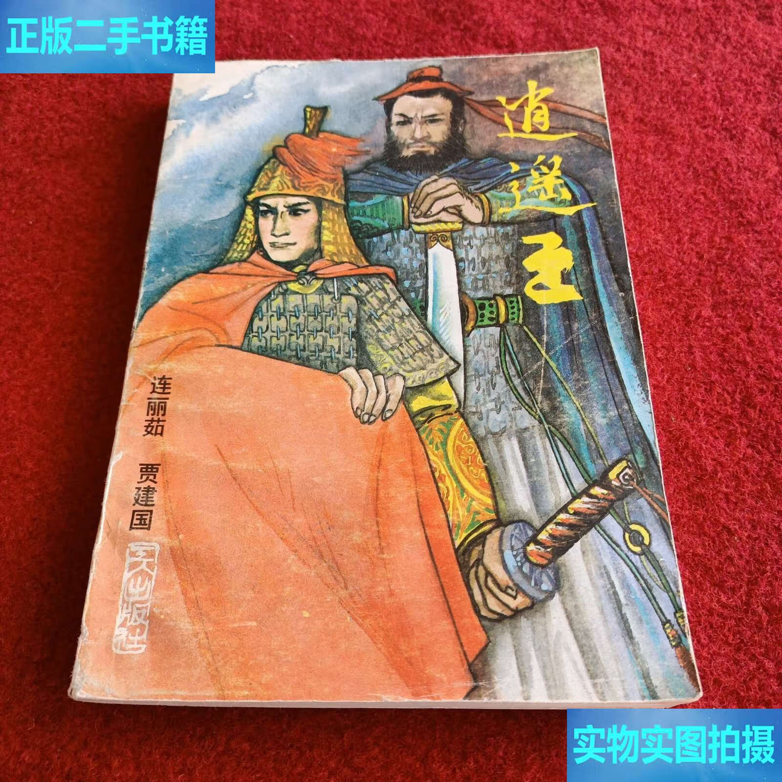 逍乏王(消防员山姆国语)